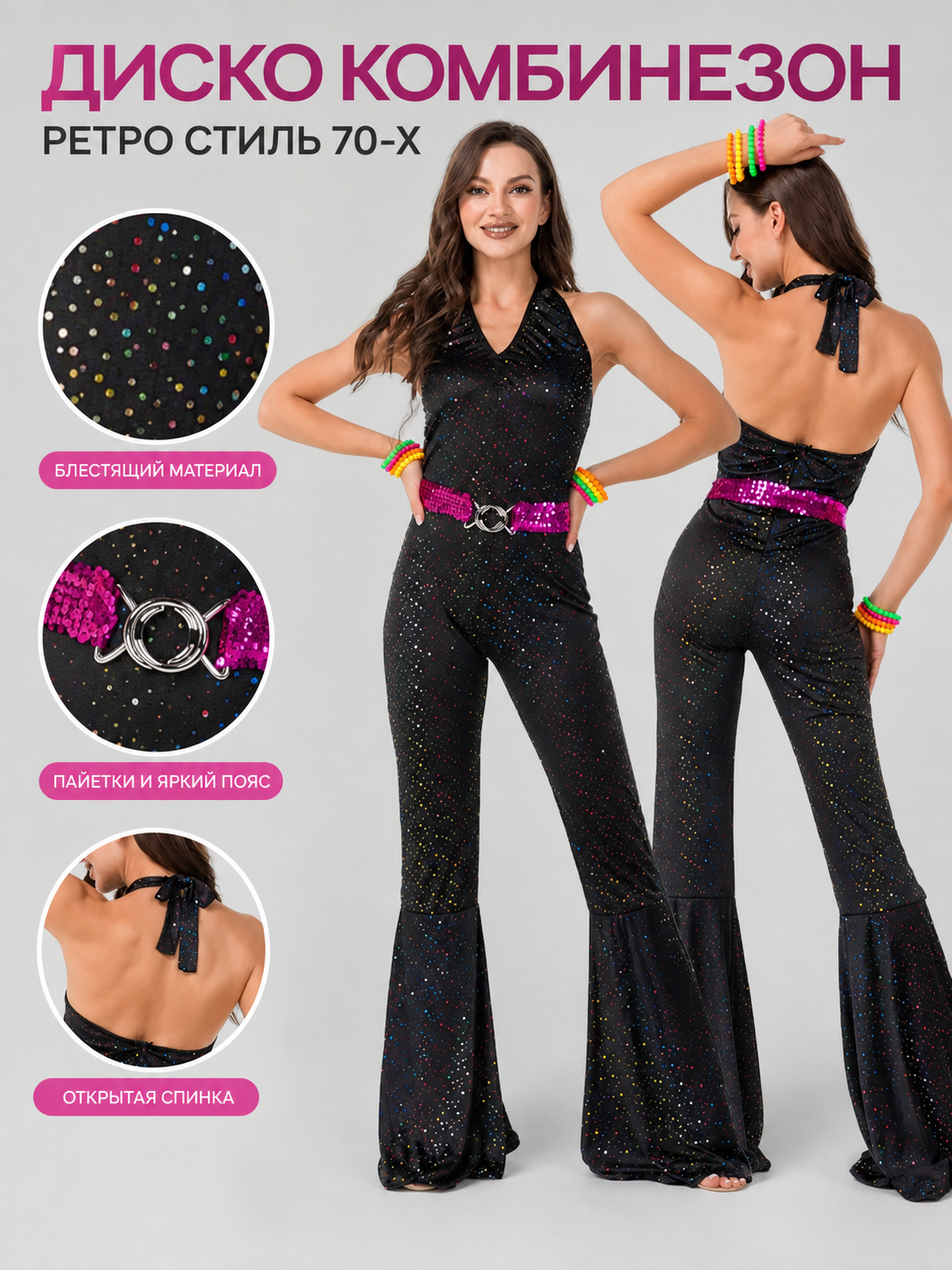 70s Disco Carnival Jumpsuit