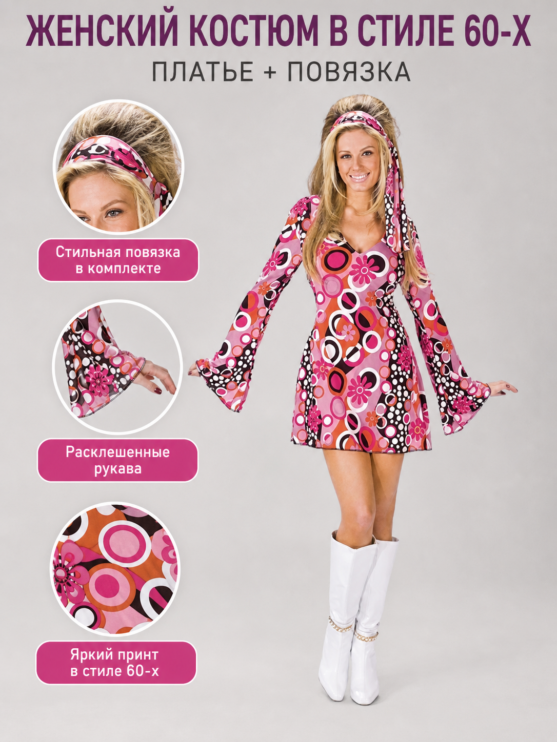 Retro Psychedelic Disco Dress with Headscarf