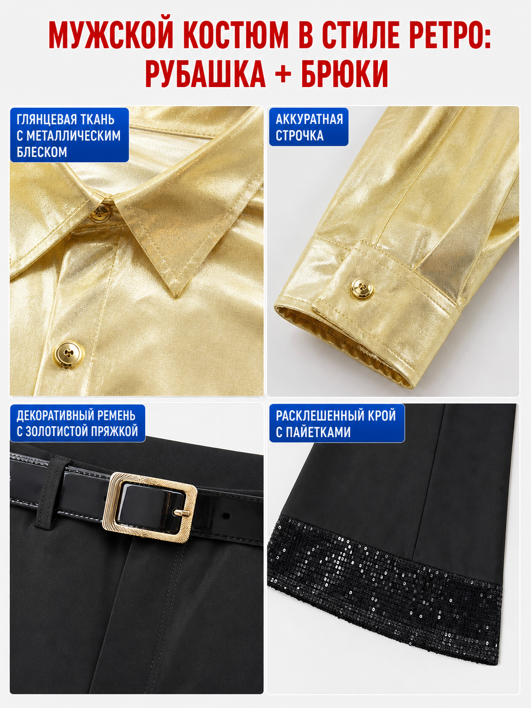 70s Retro Disco Costume, Shirt and Pants