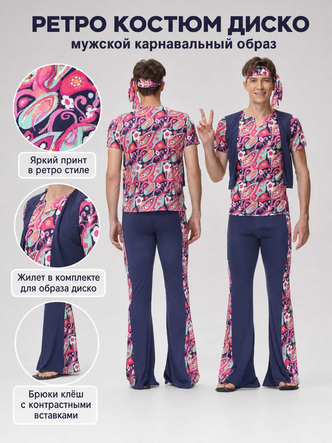 Retro disco costume with shirt, pants, and bandana