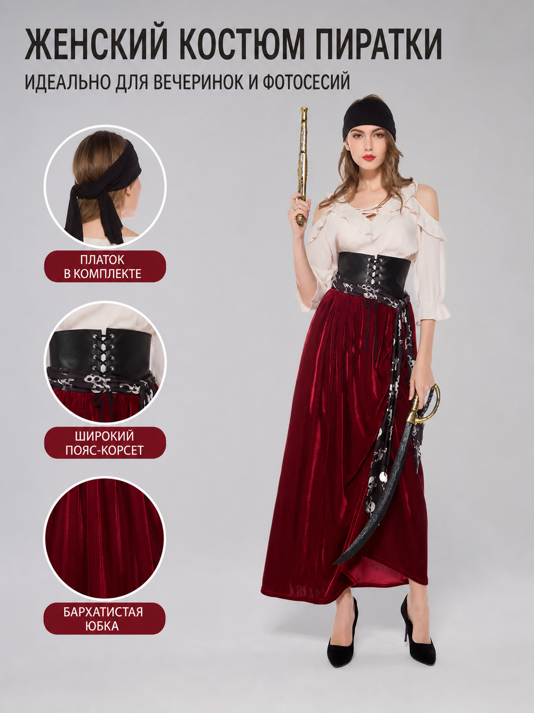 Pirate Carnival Costume with Corset and Skirt