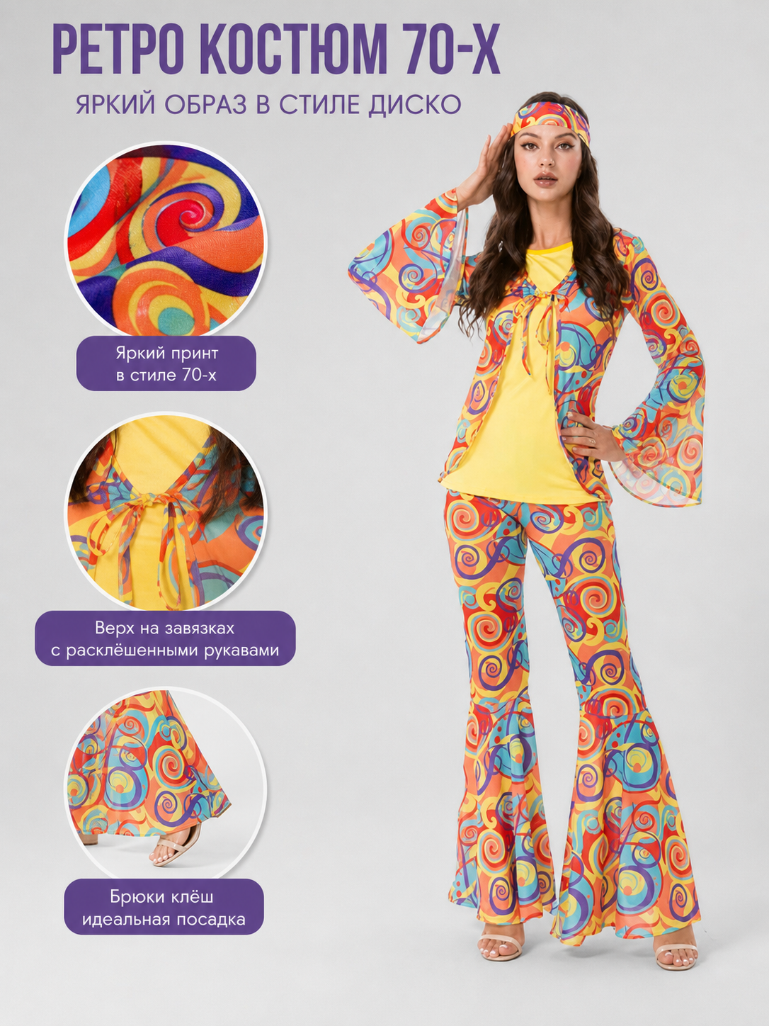 Retro Disco Costume with Headband and Flared Pants