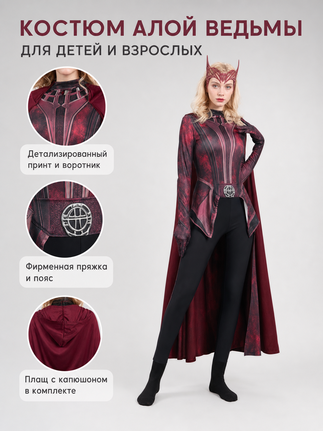 Scarlet Witch superhero cosplay costume with cape