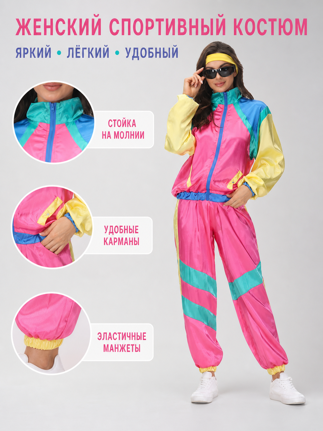Retro disco carnival costume set with zipper