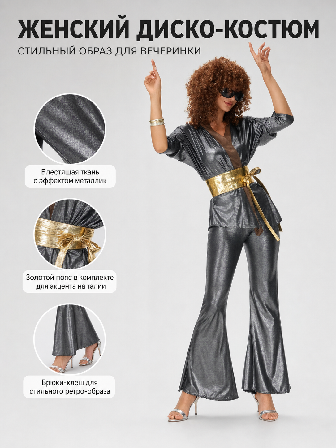 Retro disco costume: top, pants, and wide belt
