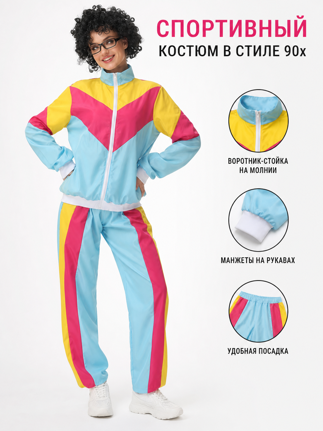 Retro Disco Outfit, Jacket and Pants Set
