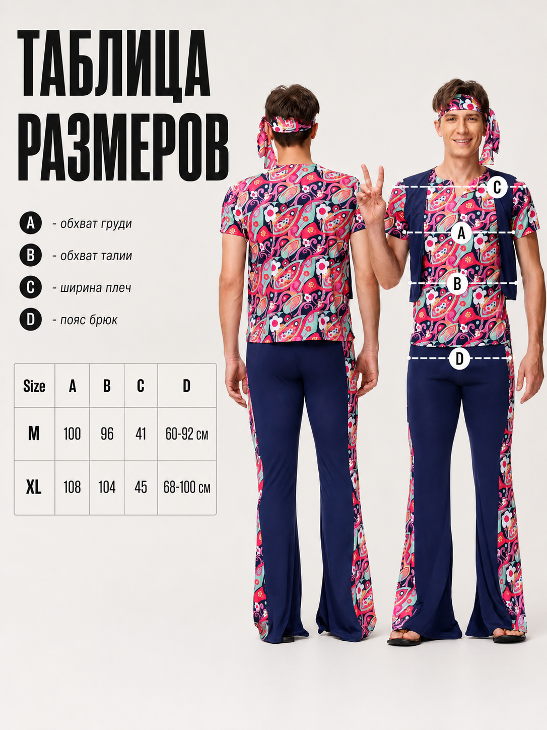 Retro disco costume with shirt, pants, and bandana