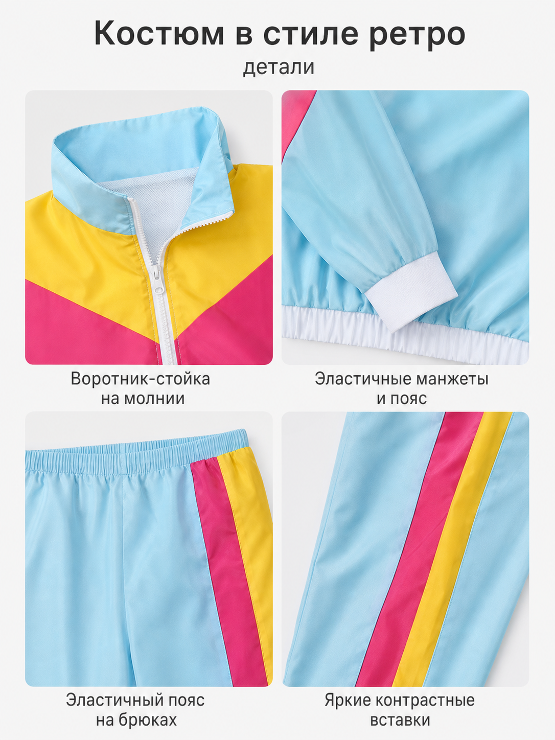 Retro Disco Outfit, Jacket and Pants Set