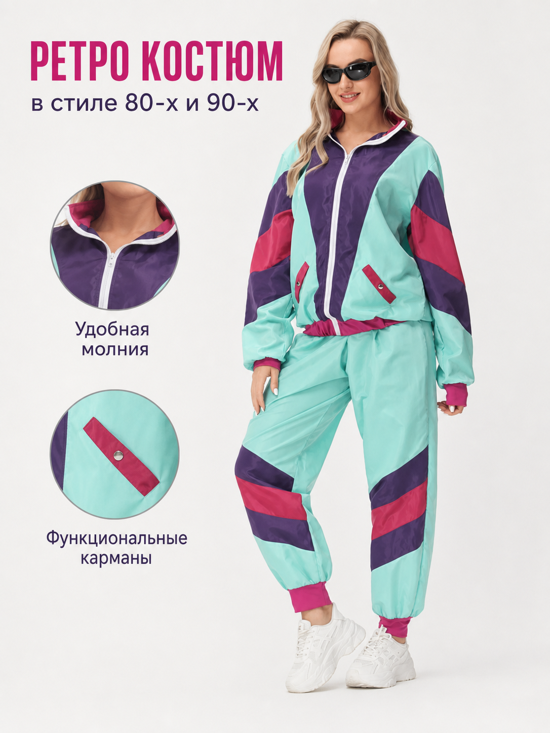 Retro Tracksuit with Color-Block Panels