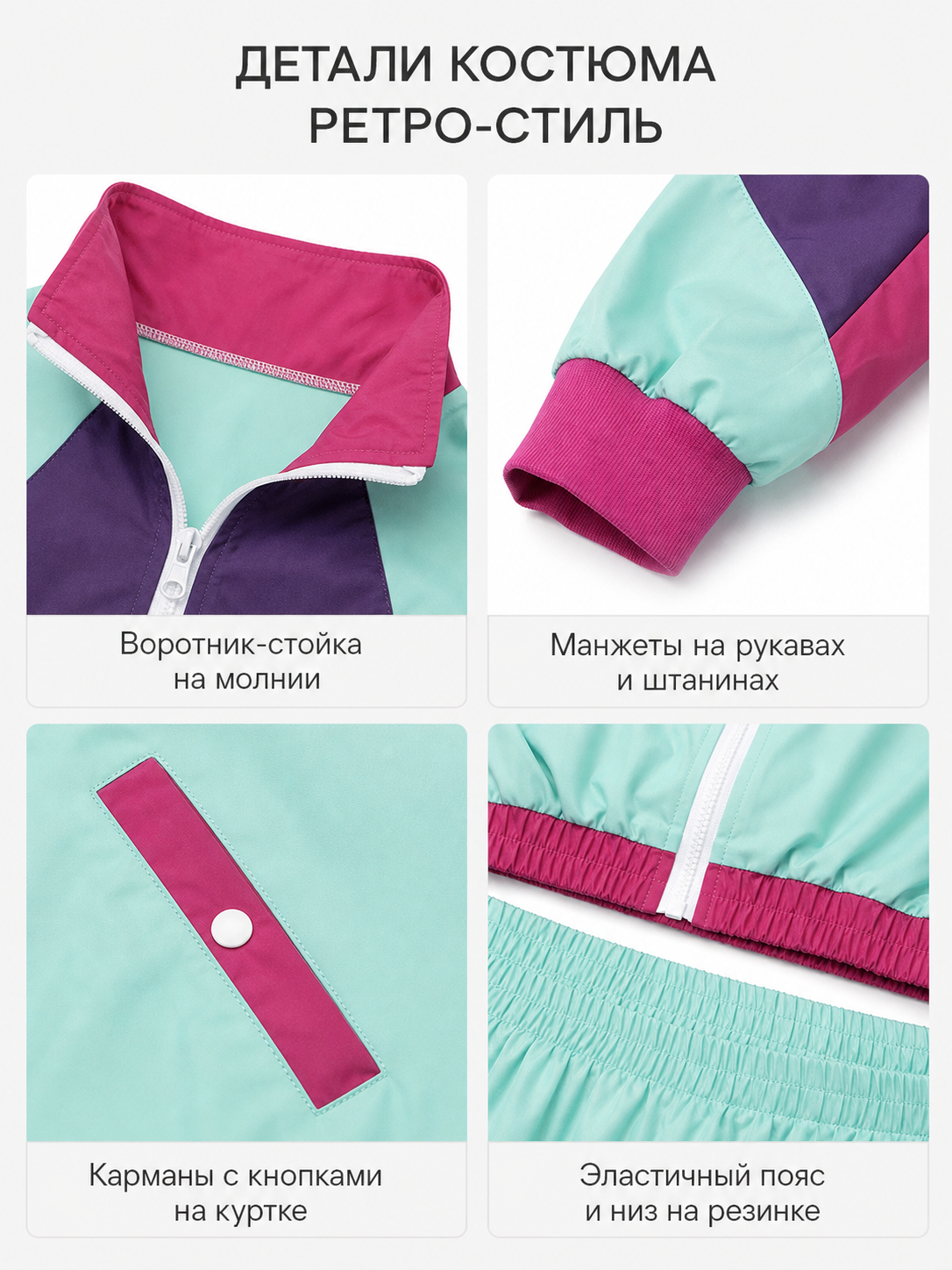 Retro Tracksuit with Color-Block Panels