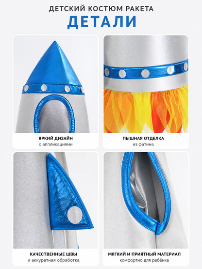 Children's Rocket Costume with Hood for Parties