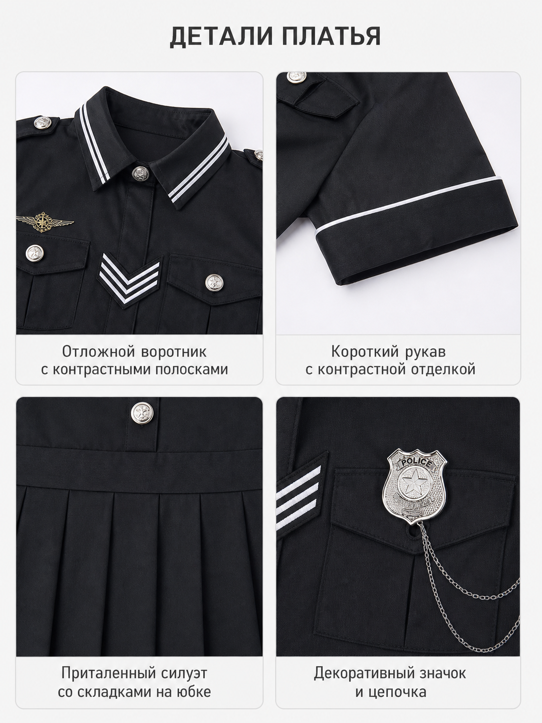 Police Uniform Costume with Skirt and Cap