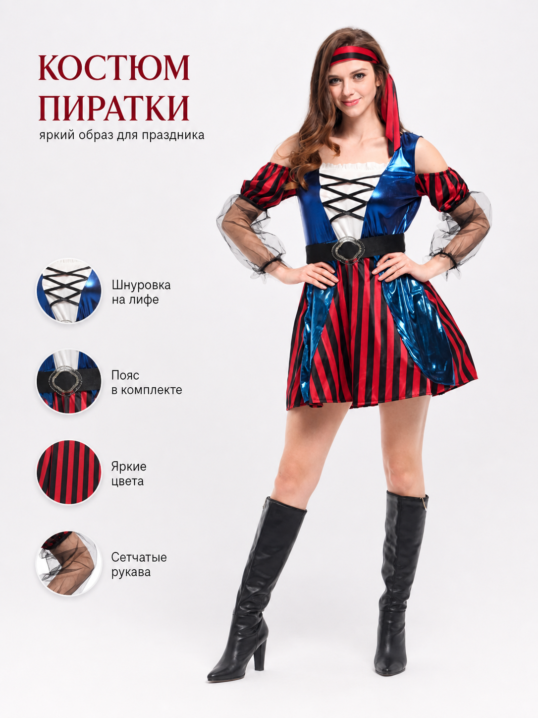 Pirate Halloween Costume Dress with Accessories