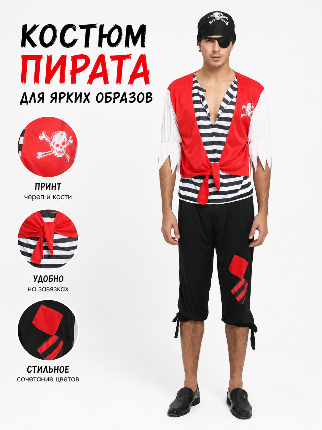 Pirate Costume with Vest and Eye Patch