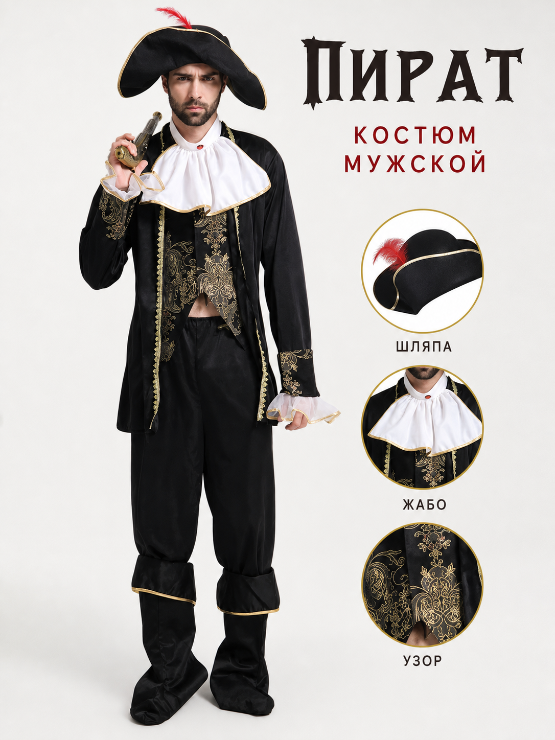 Pirate Costume with Hat, Ruffled Collar, and Pants