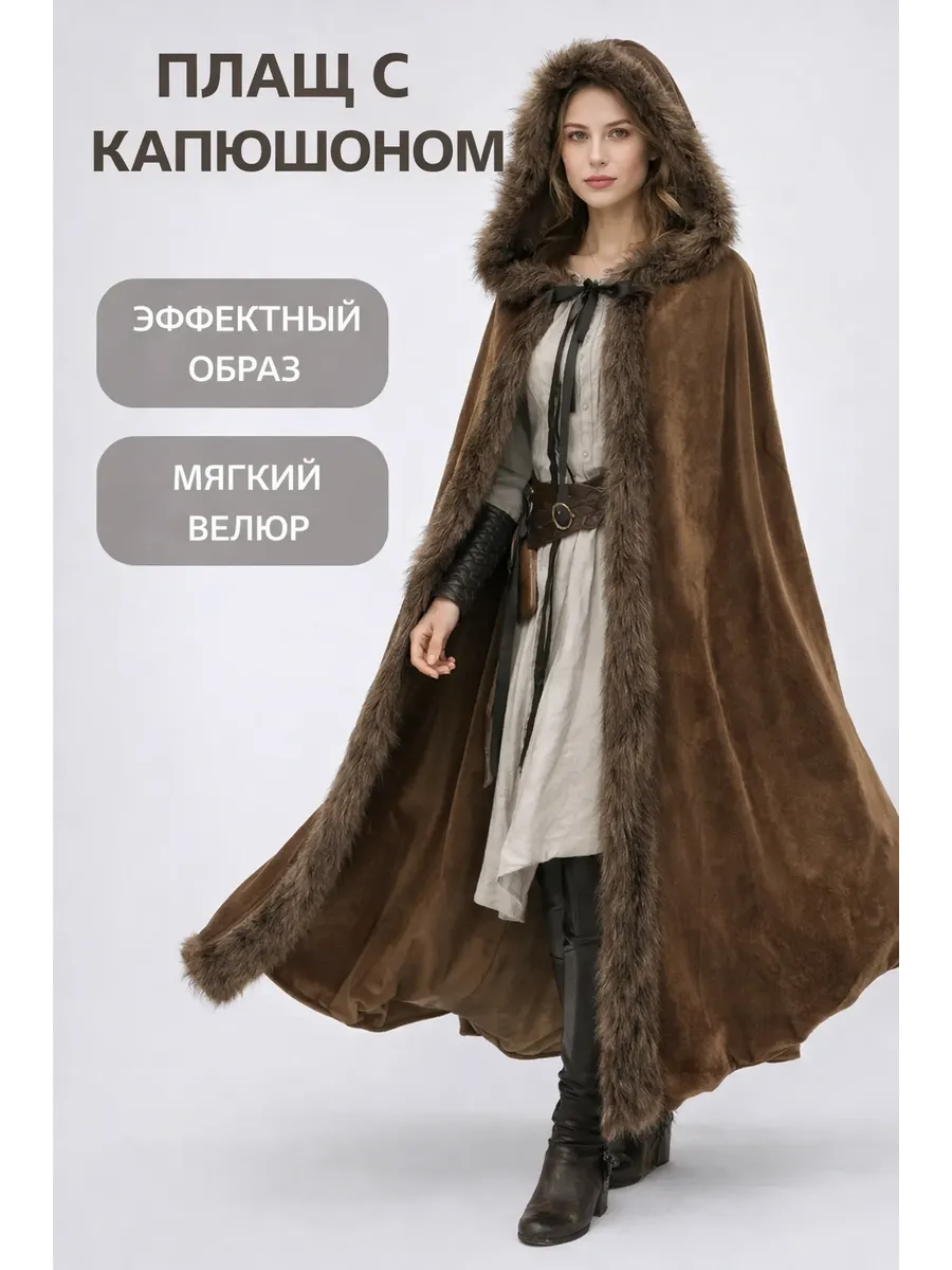 Brown Carnival Cloak with Hood