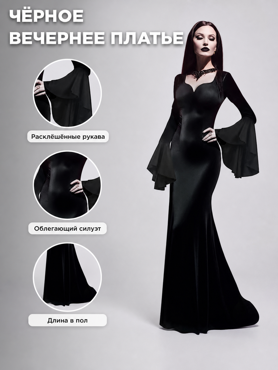 Information card showing a black evening dress with close-ups of flared sleeves, fitted shape, and floor-length hem