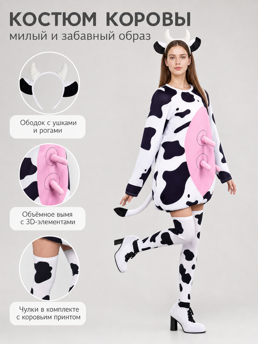Adult Cow Costume with Headband, Tail, and Leg Warmers