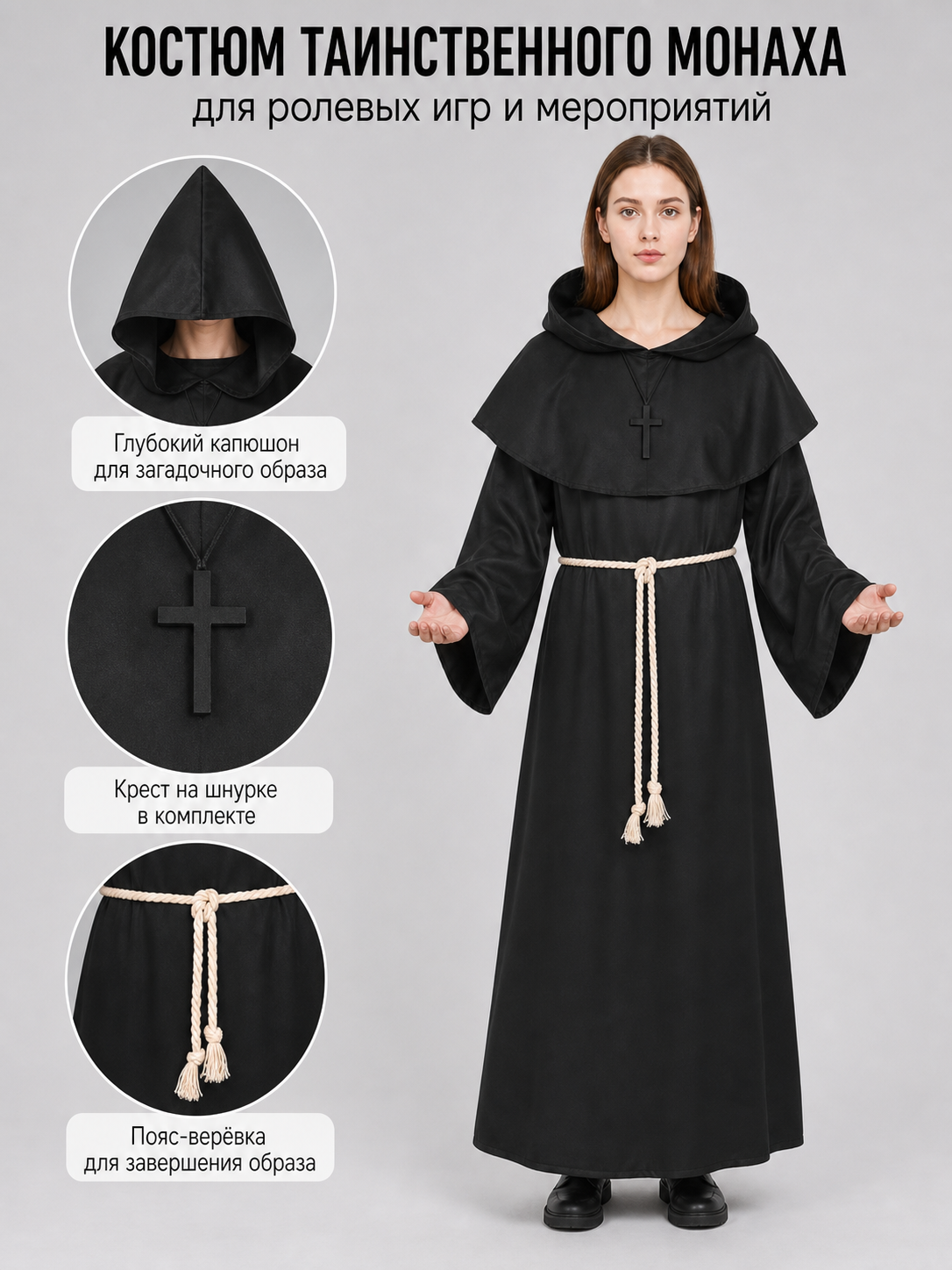 Information card showing the black robe's deep hood, cross pendant, and cream rope belt, with Russian text and detail insets