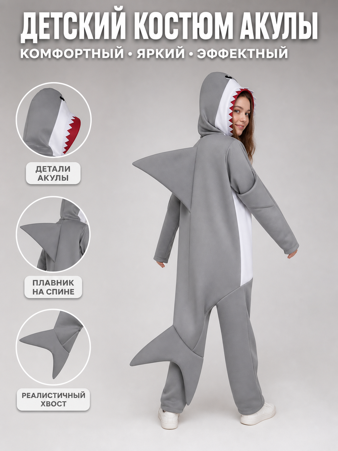 Information card showing a child wearing the gray shark jumpsuit, with close-ups of the hood, back fin, and realistic tail