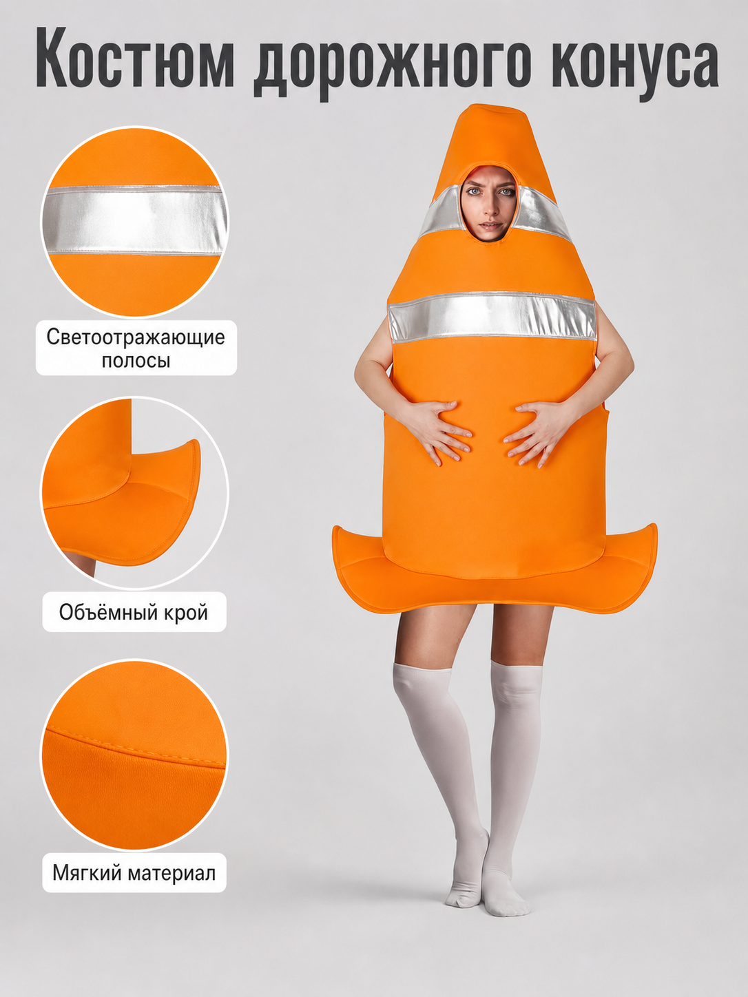 Information card showing the orange cone costume, silver bands, flared edge, and close-up details of the orange material
