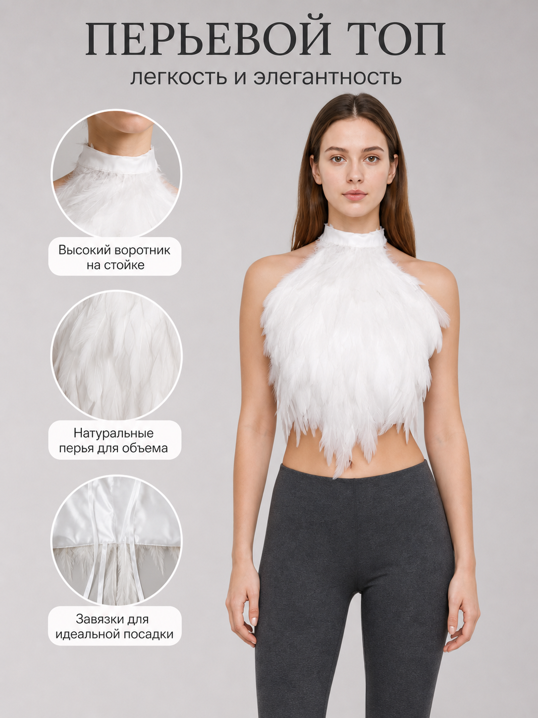 White Feather Dickey for Costumes and Performances