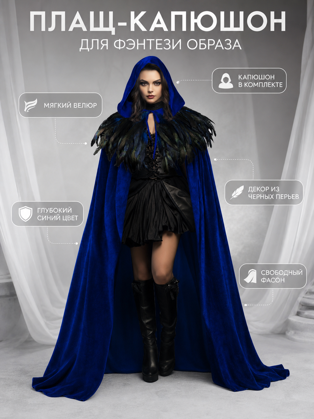 Blue Hooded Feathered Carnival Cape