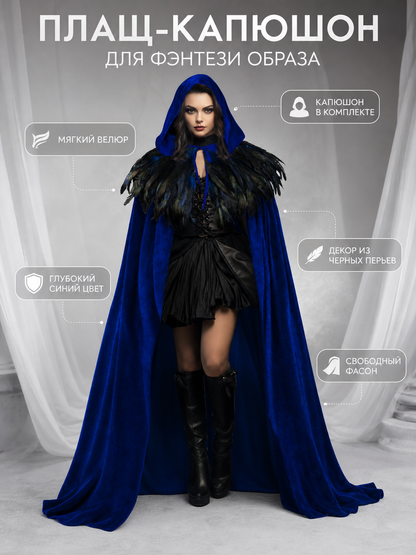 Blue Hooded Feathered Carnival Cape