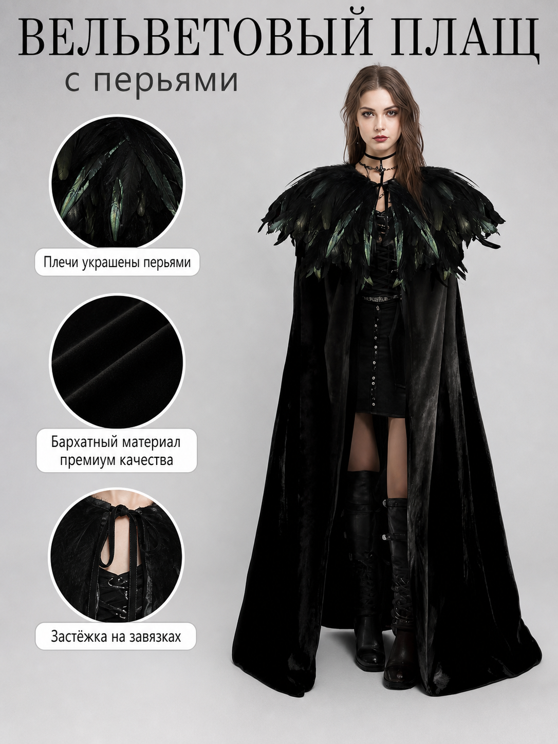 Information card showing the black velvet cape, feather-trimmed shoulders, velvet fabric, and neck tie fastening