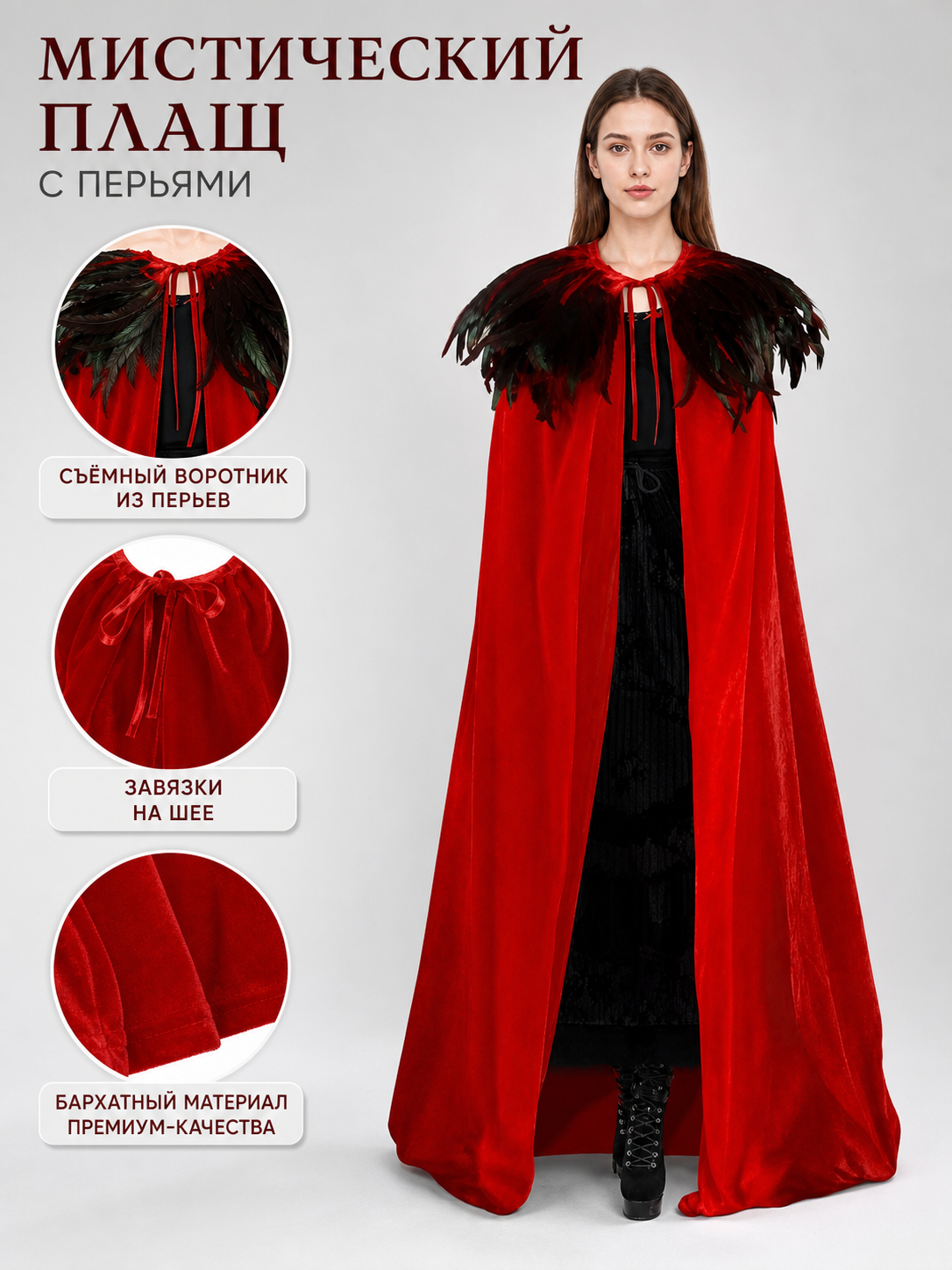 Red Velvet Cape with Feather Trim