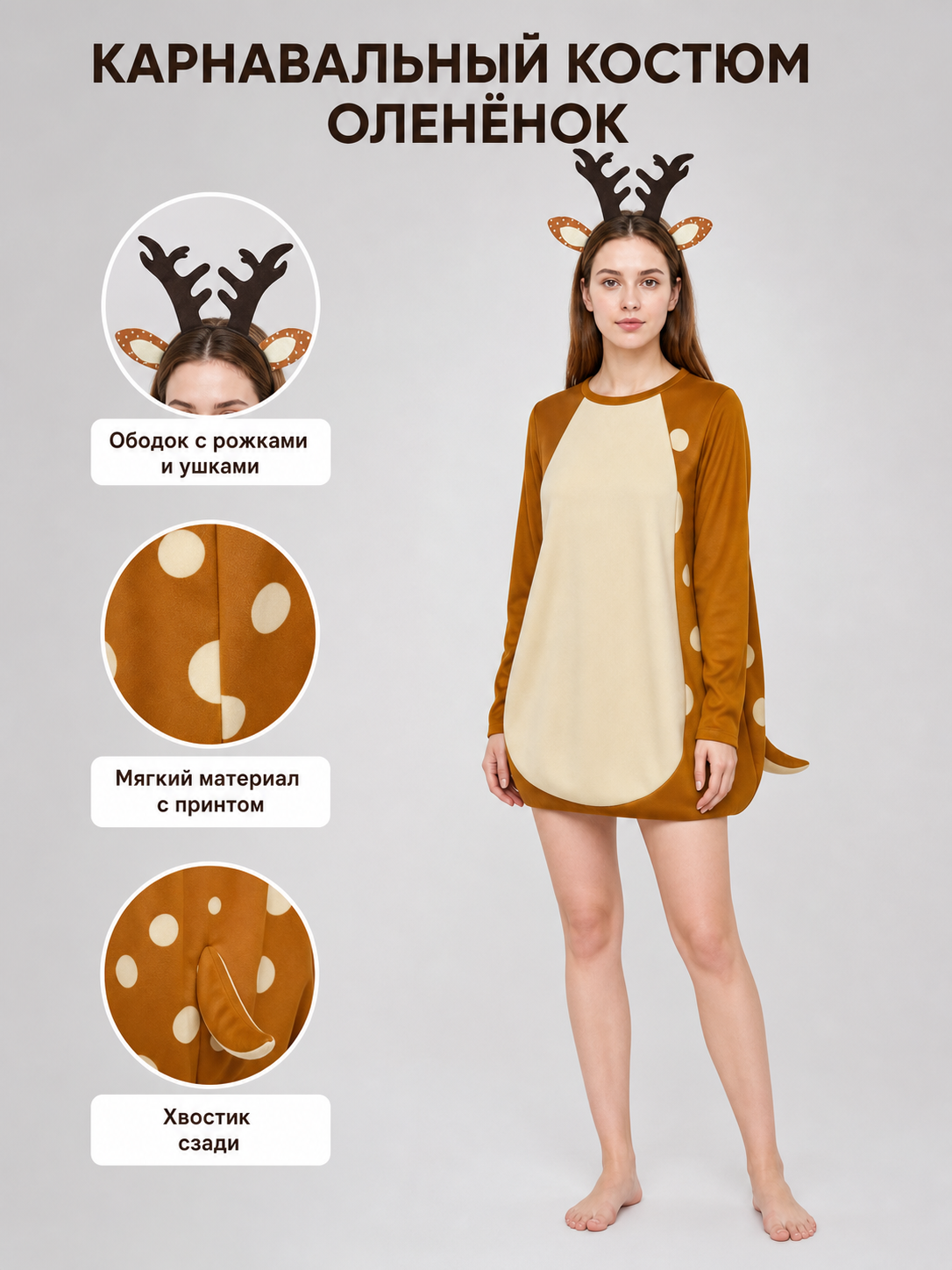 Information card showing the brown spotted costume with antler headband, ears, printed fabric, and tail