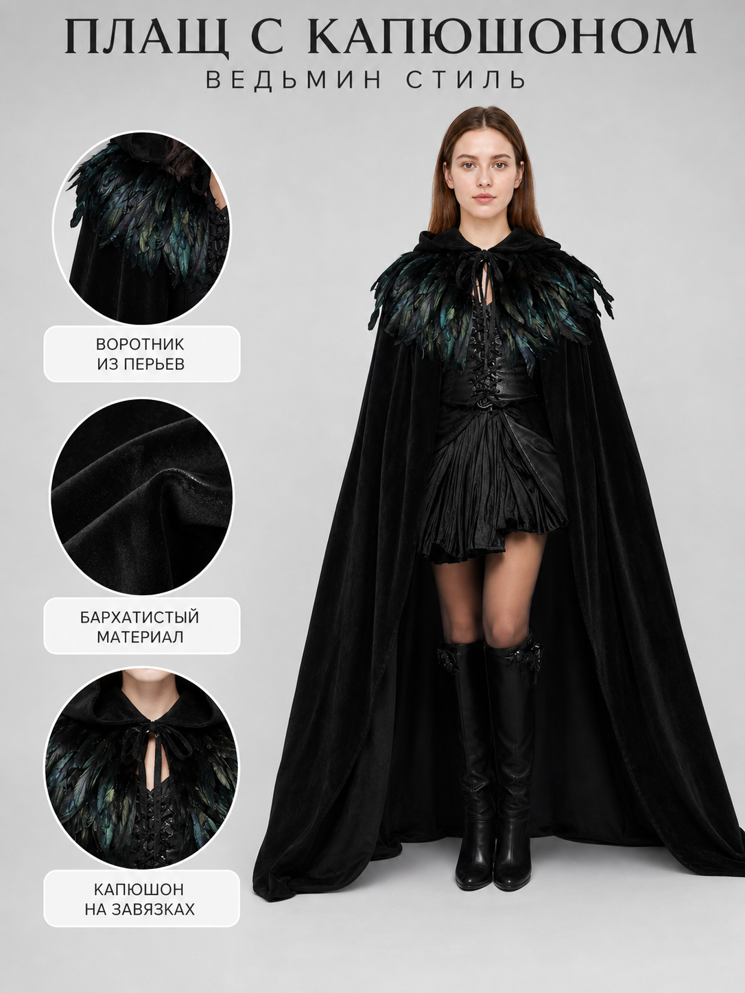Information card showing a black hooded cape with feather collar, velvet-looking fabric, and tie closure details