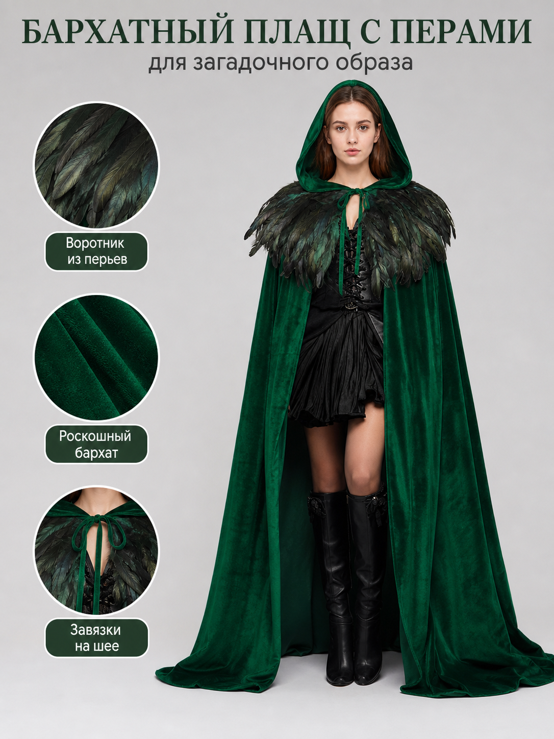 Information card showing a green velvet feather cape, with close-ups of the feather collar, velvet fabric, and neck ties