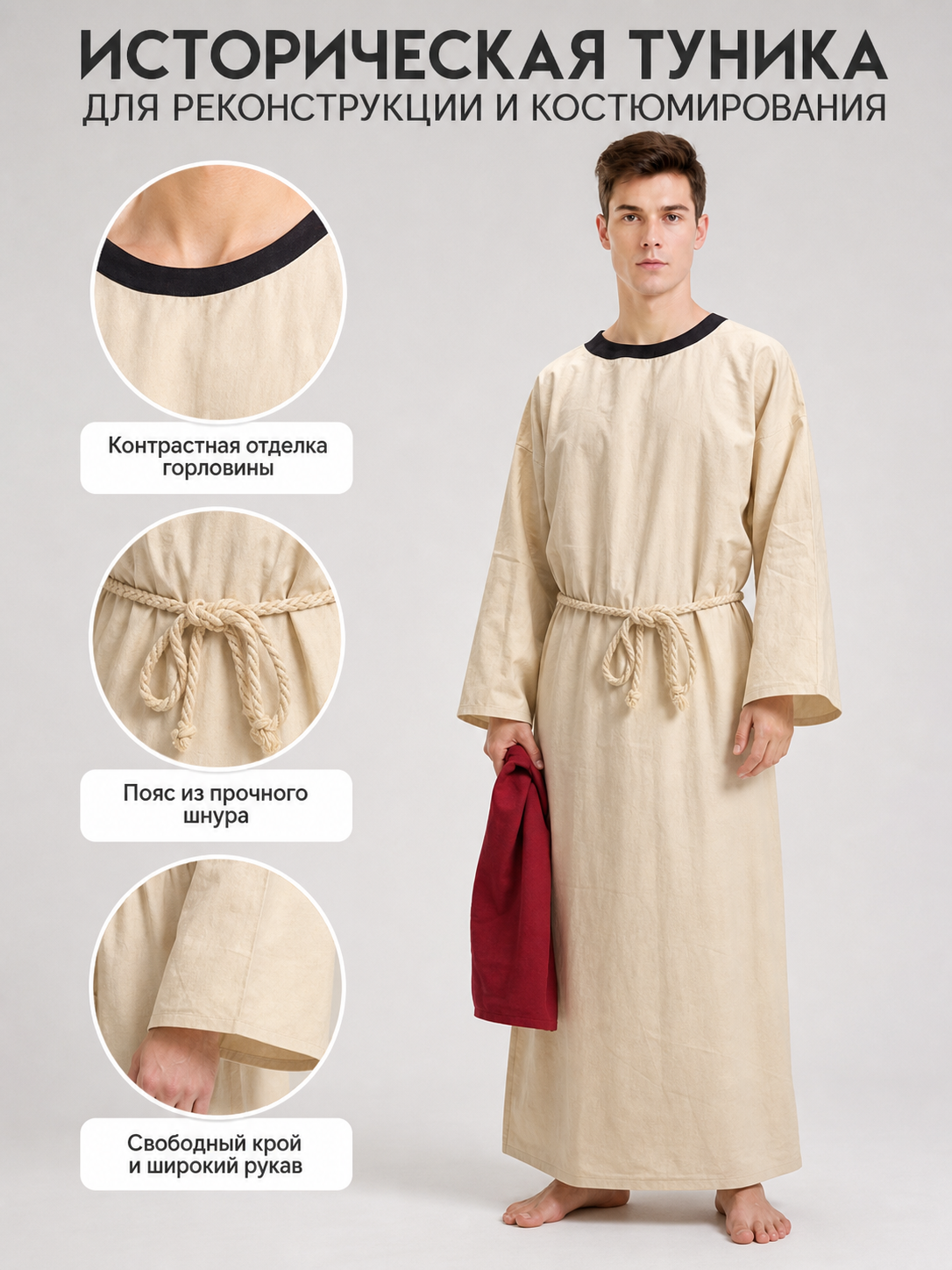Information card showing a cream historical tunic with close-ups of the black neckline, rope belt, and wide sleeve openings