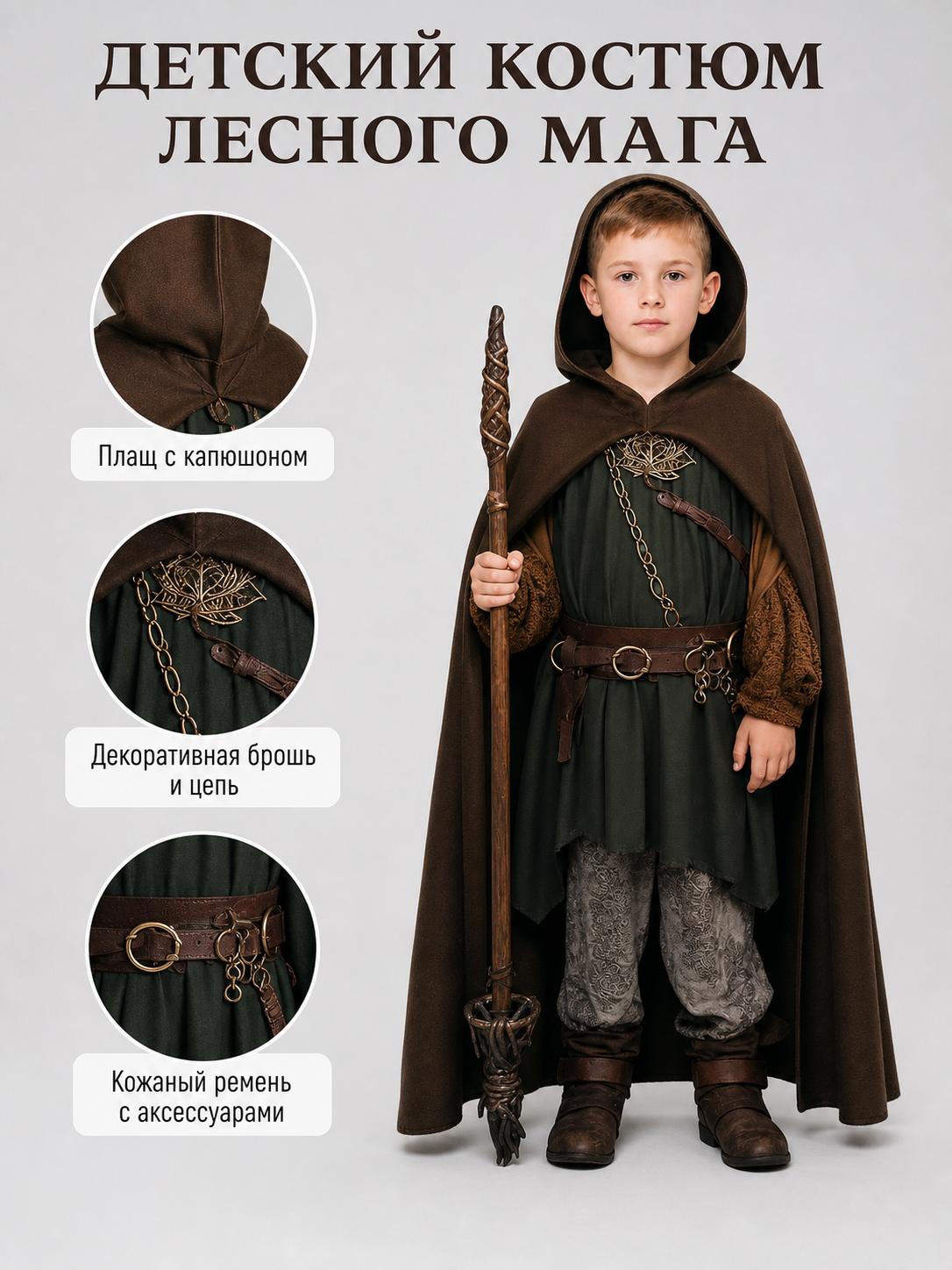 Information card showing a child wearing the brown hooded cloak with a decorative brooch, chain, belt, and accessories