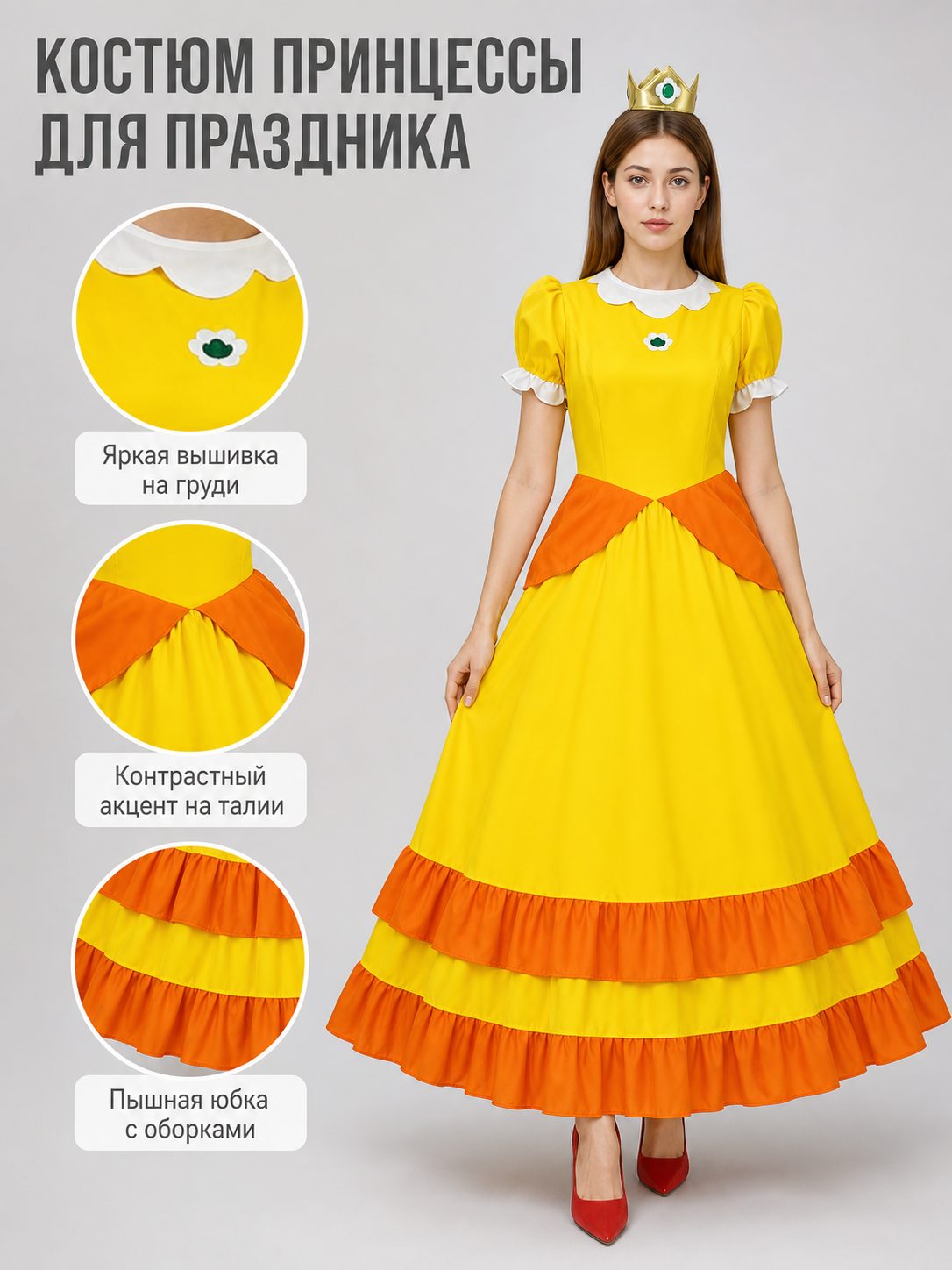 Yellow carnival costume with a crown and a full skirt