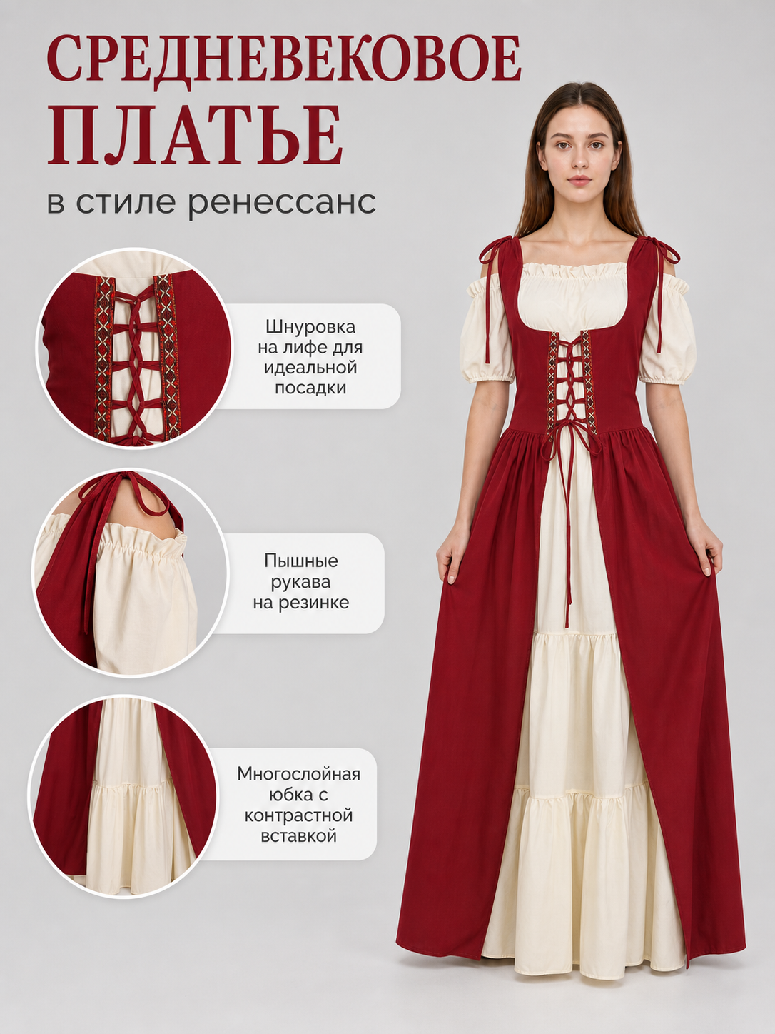 Two-Piece Renaissance-Style Dress, Burgundy