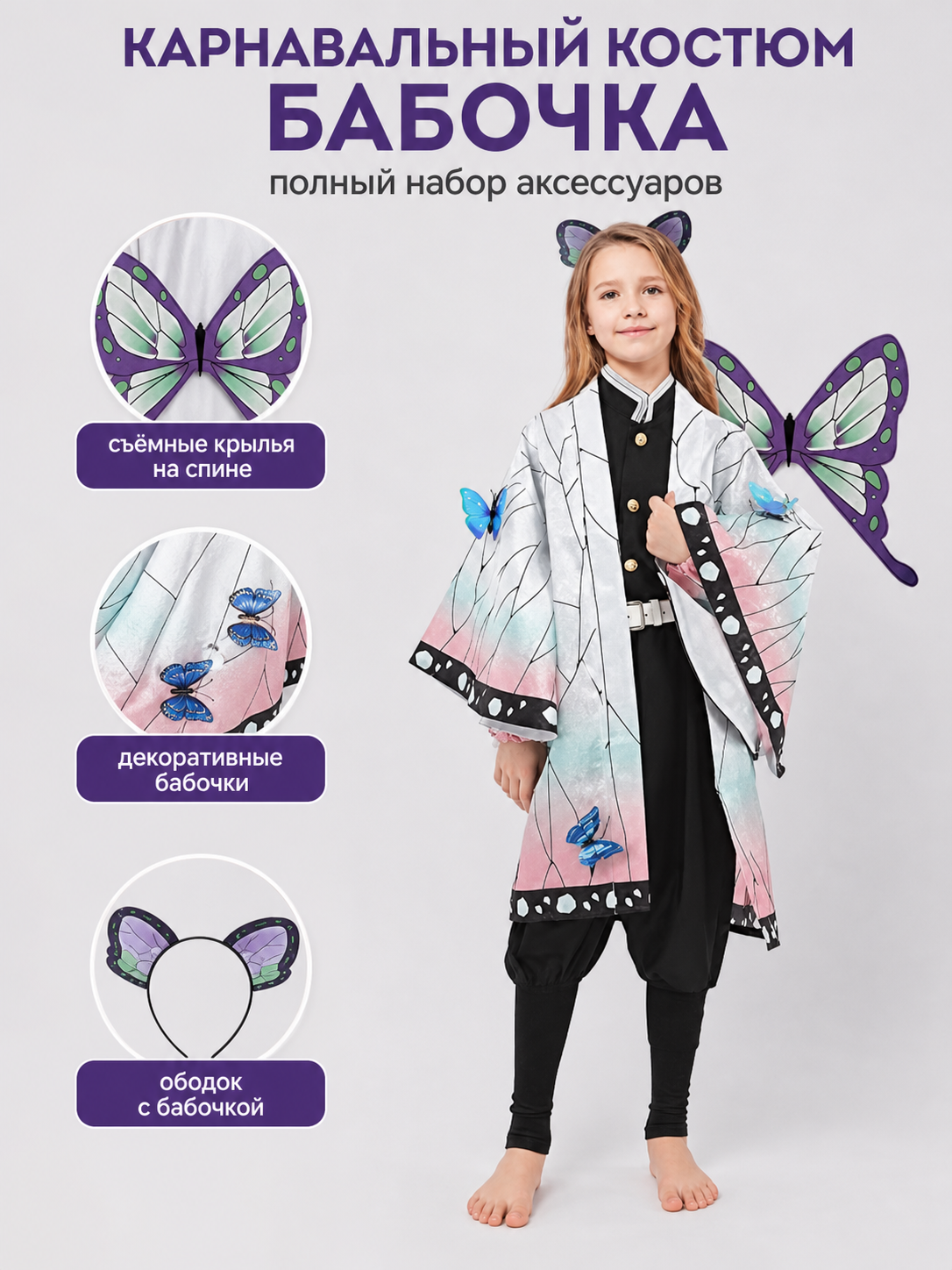Children's Butterfly Costume, Cosplay Kimono