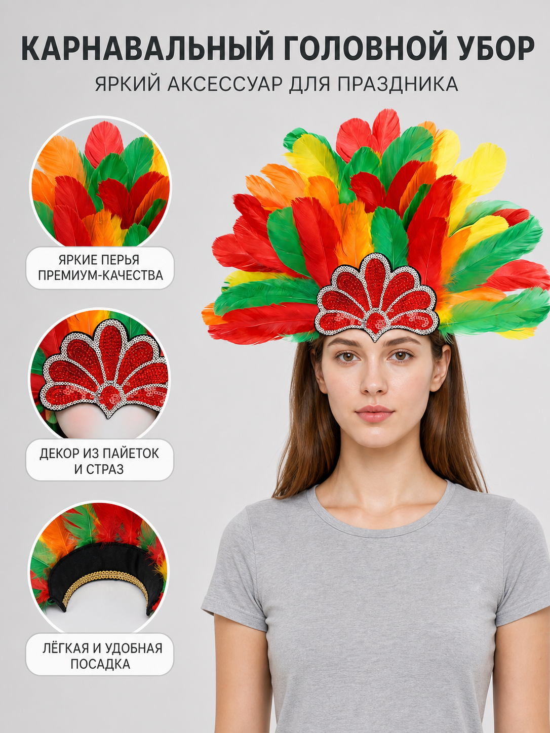 Multicolored Carnival Feather Headpiece