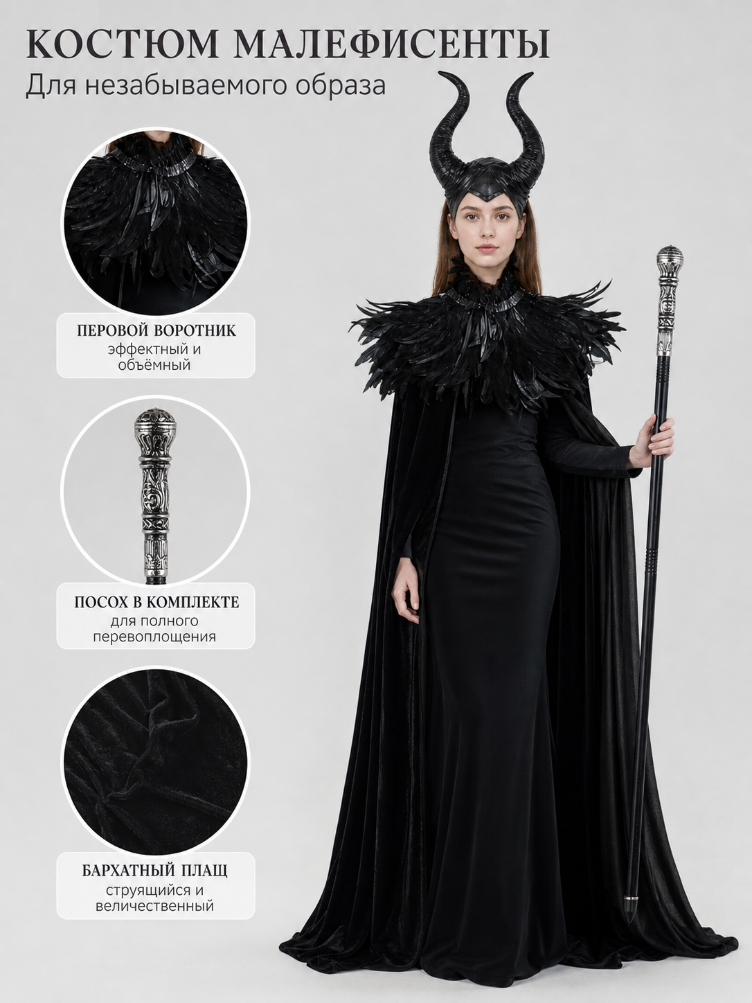 Black cape with scepter, dark fantasy-style set