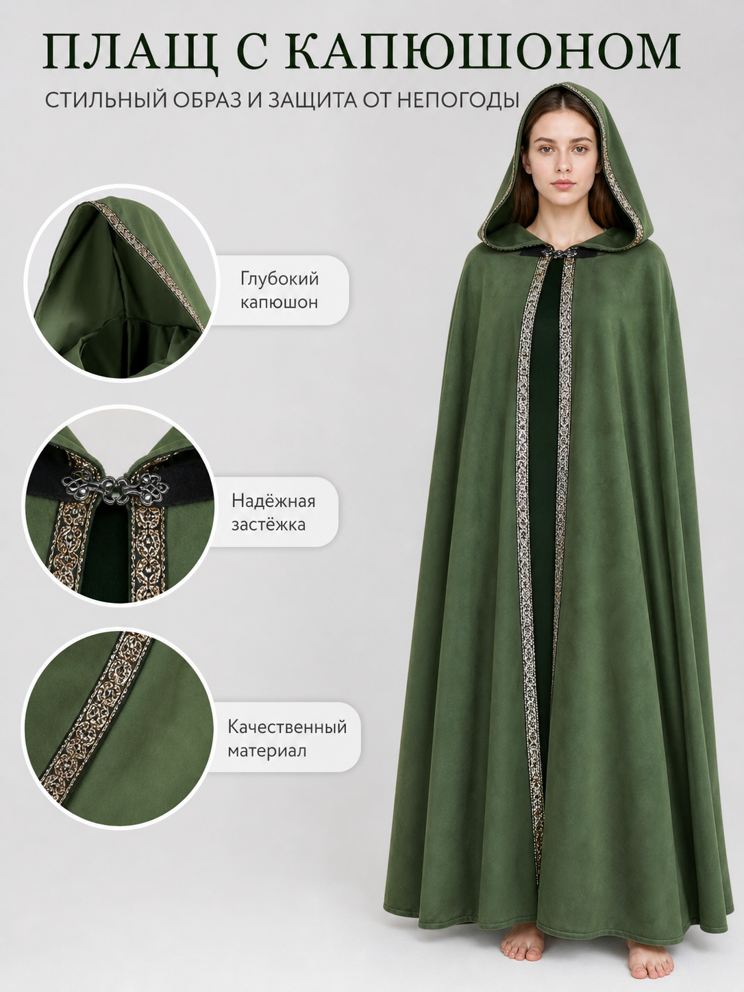Information card showing a green hooded cape and close-ups of the deep hood, front clasp, and patterned trim