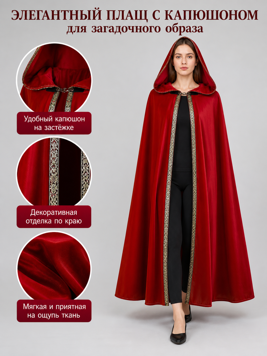 Information card showing a red hooded cloak with close-ups of the hood fastening, decorative front trim, and soft fabric texture