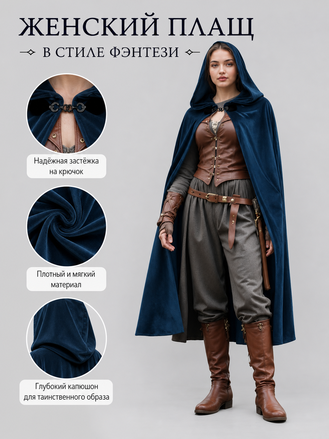 Information card showing a navy hooded cape with close-ups of the clasp, plush fabric texture, and hood