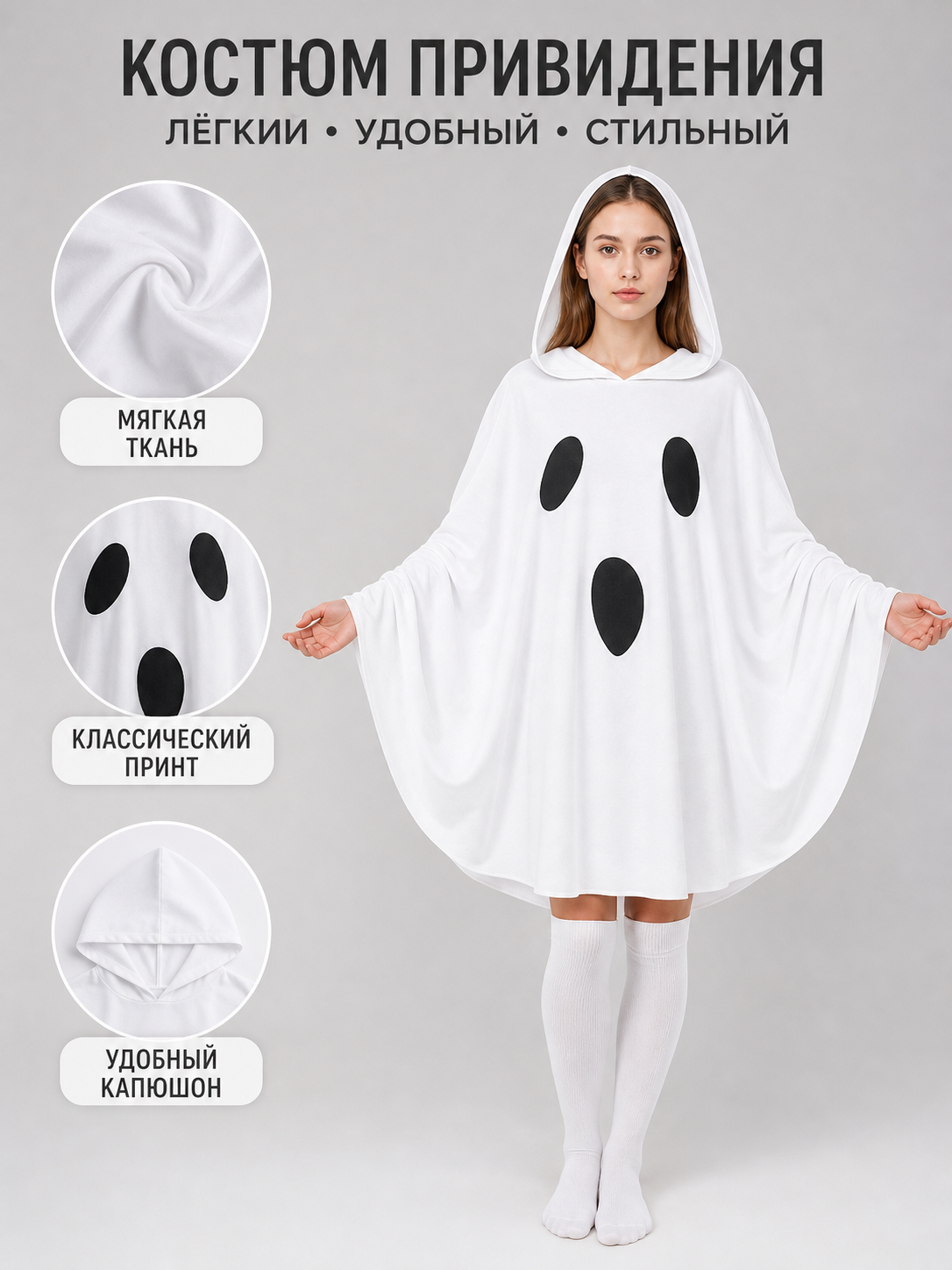 Information card showing the white cape's fabric texture, black oval print, and hood details