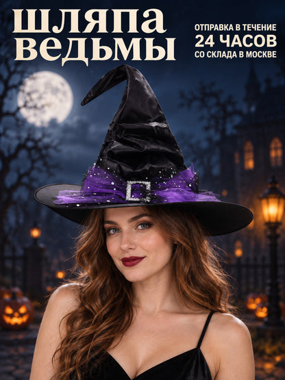 Black Witch Hat with Purple Netting and Glitter