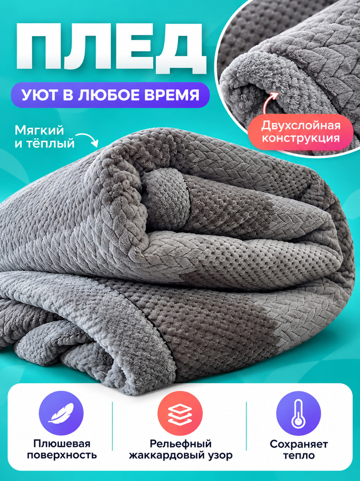 Gray Plush Two-Layer Blanket with Jacquard Pattern