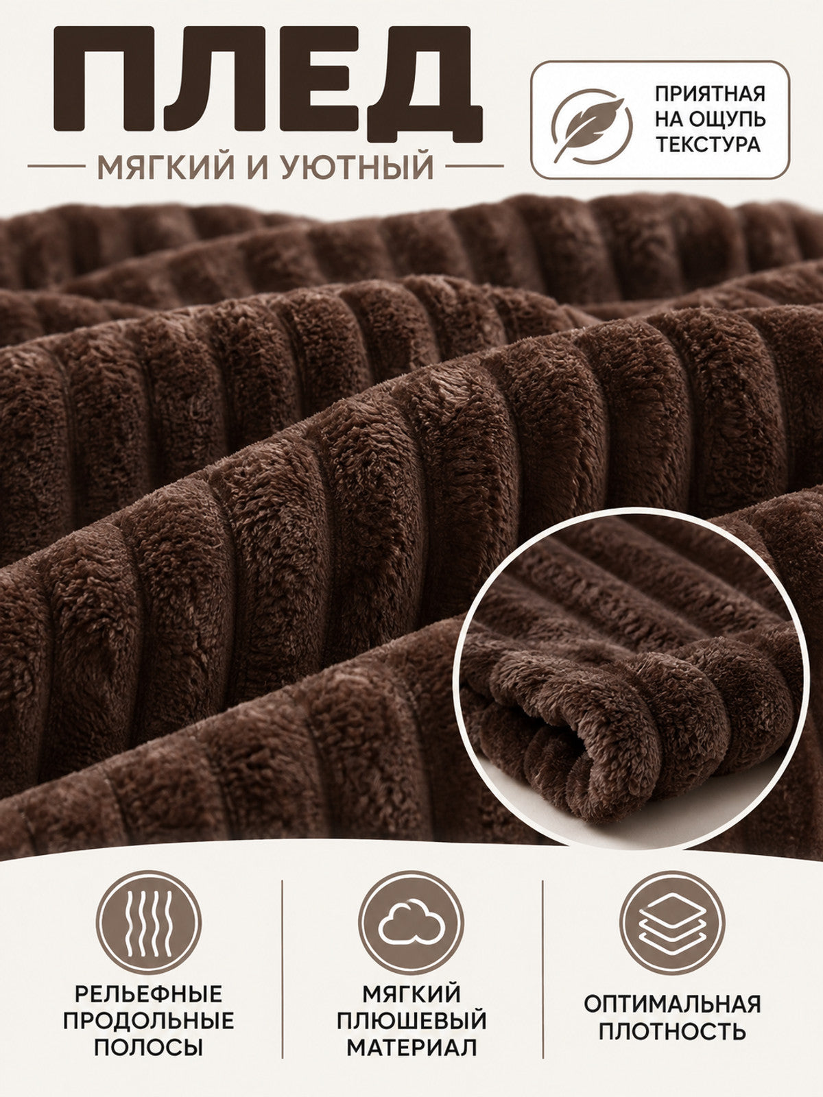 Dark Brown Throw Blanket with Textured Stripes