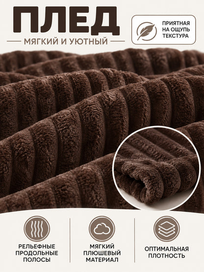 Dark Brown Throw Blanket with Textured Stripes