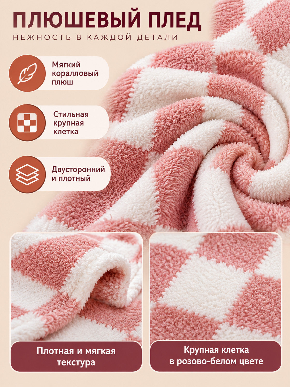 Reversible Pink-and-White Plaid Plush Throw Blanket