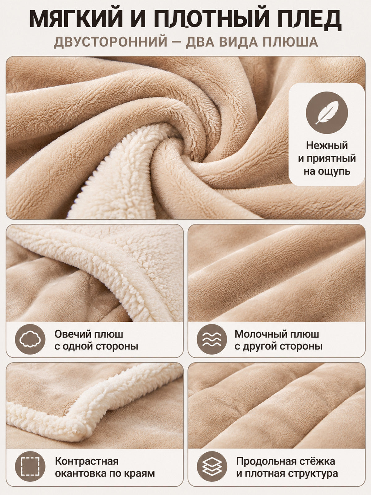 Soft Double-Sided Sheep Plush Blanket Light Beige